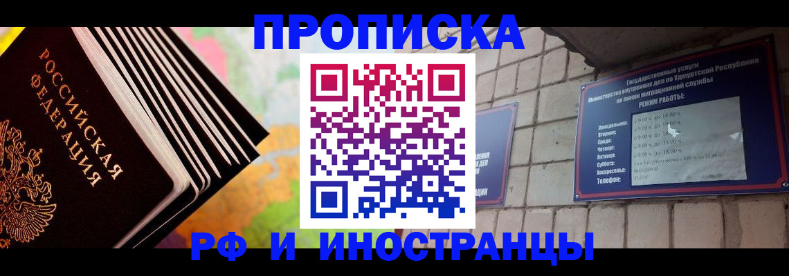 купить прописку в Павлово