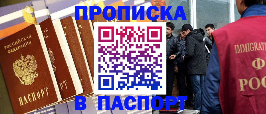 временная регистрация купить в Павлово