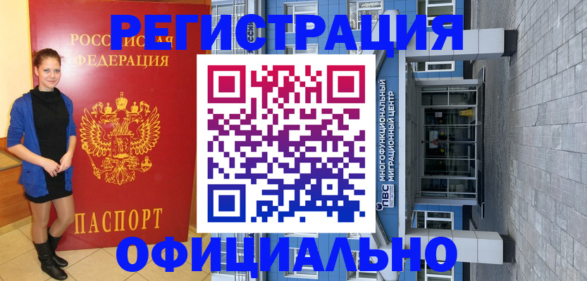 регистрация в Павлово