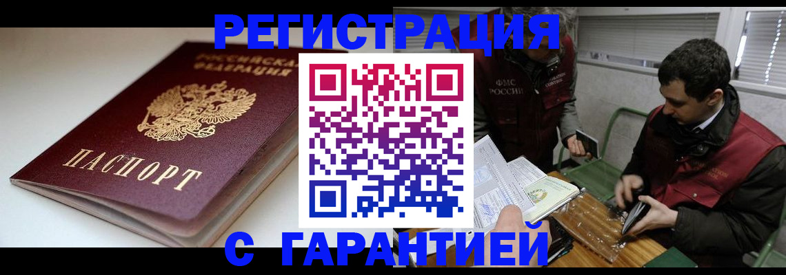 прописка регистрация в Павлово