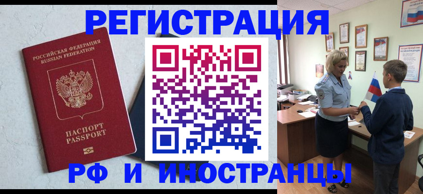 купить прописку в Павлово